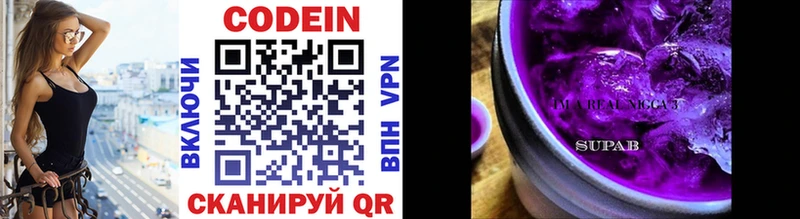 Кодеин Purple Drank  Купить где  Ужур 